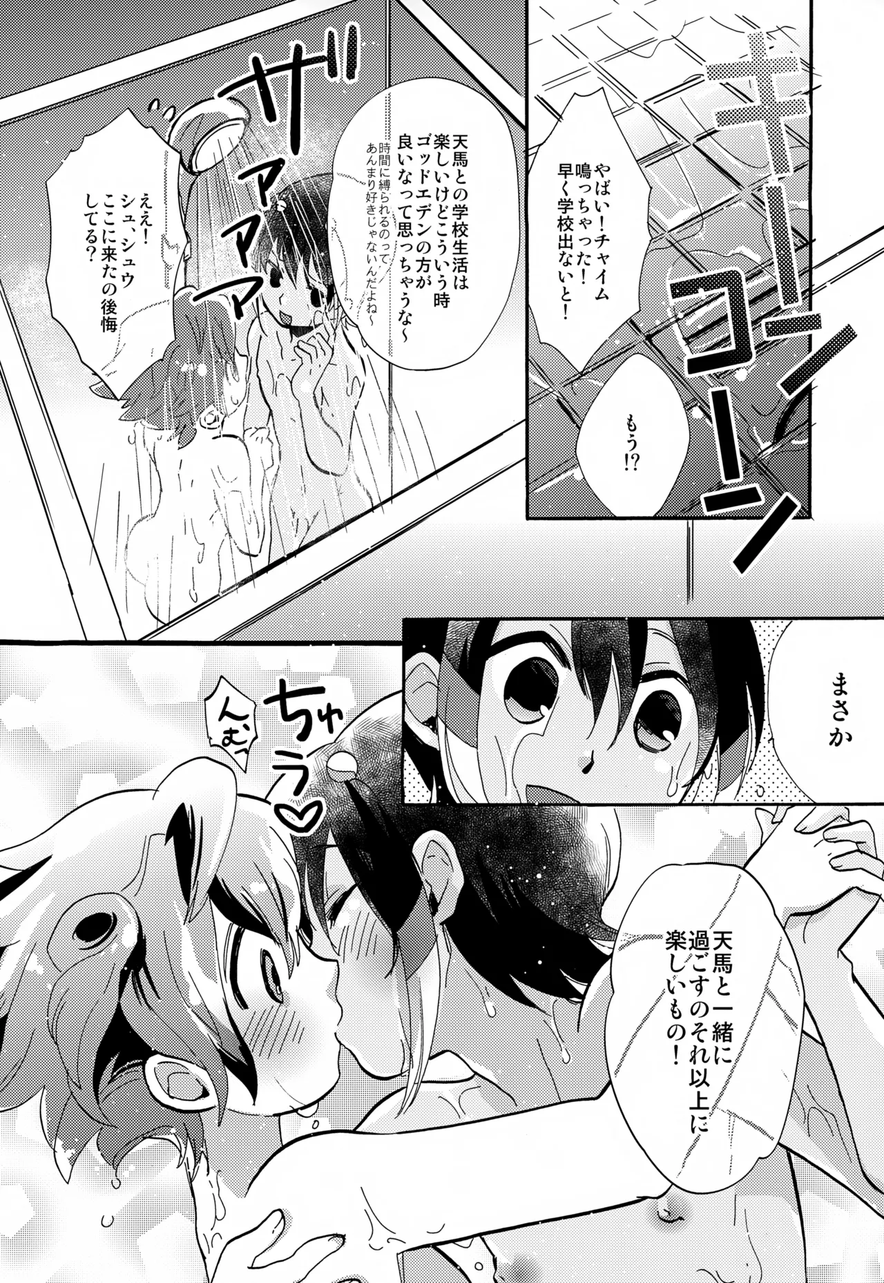 KME KazeMati Exodus - Page 39