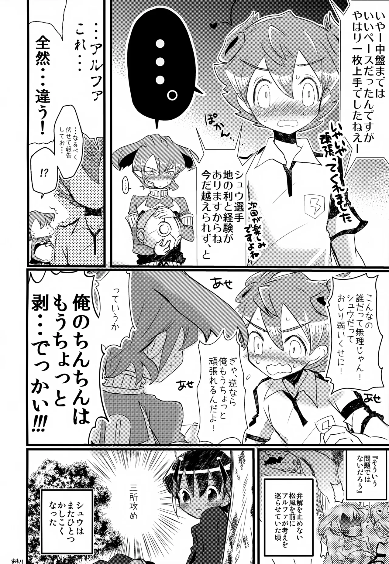 KME KazeMati Exodus - Page 71