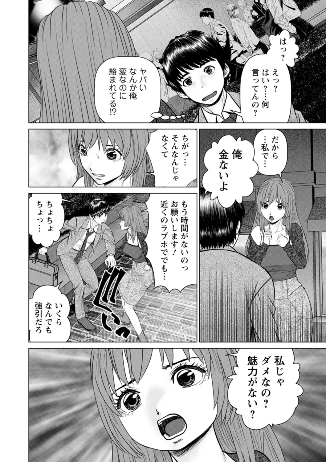 Gozen Reiji ni Dakishimete Daiikkai - Page 10