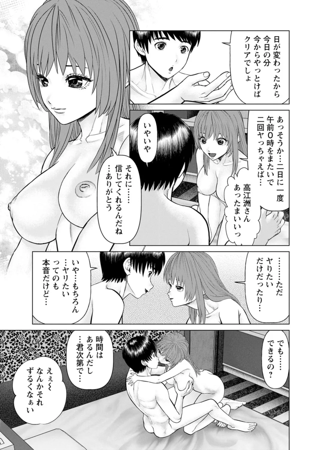 Gozen Reiji ni Dakishimete Daiikkai - Page 29