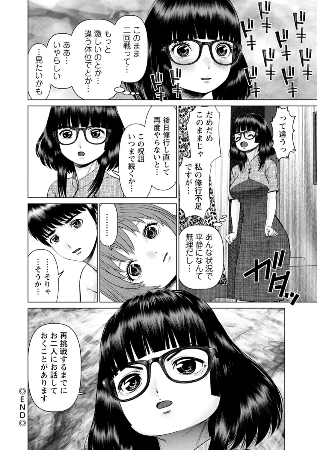 Gozen Reiji ni Dakishimete Daiikkai page 76 - nakadashi x-ray hentai manga - read online free