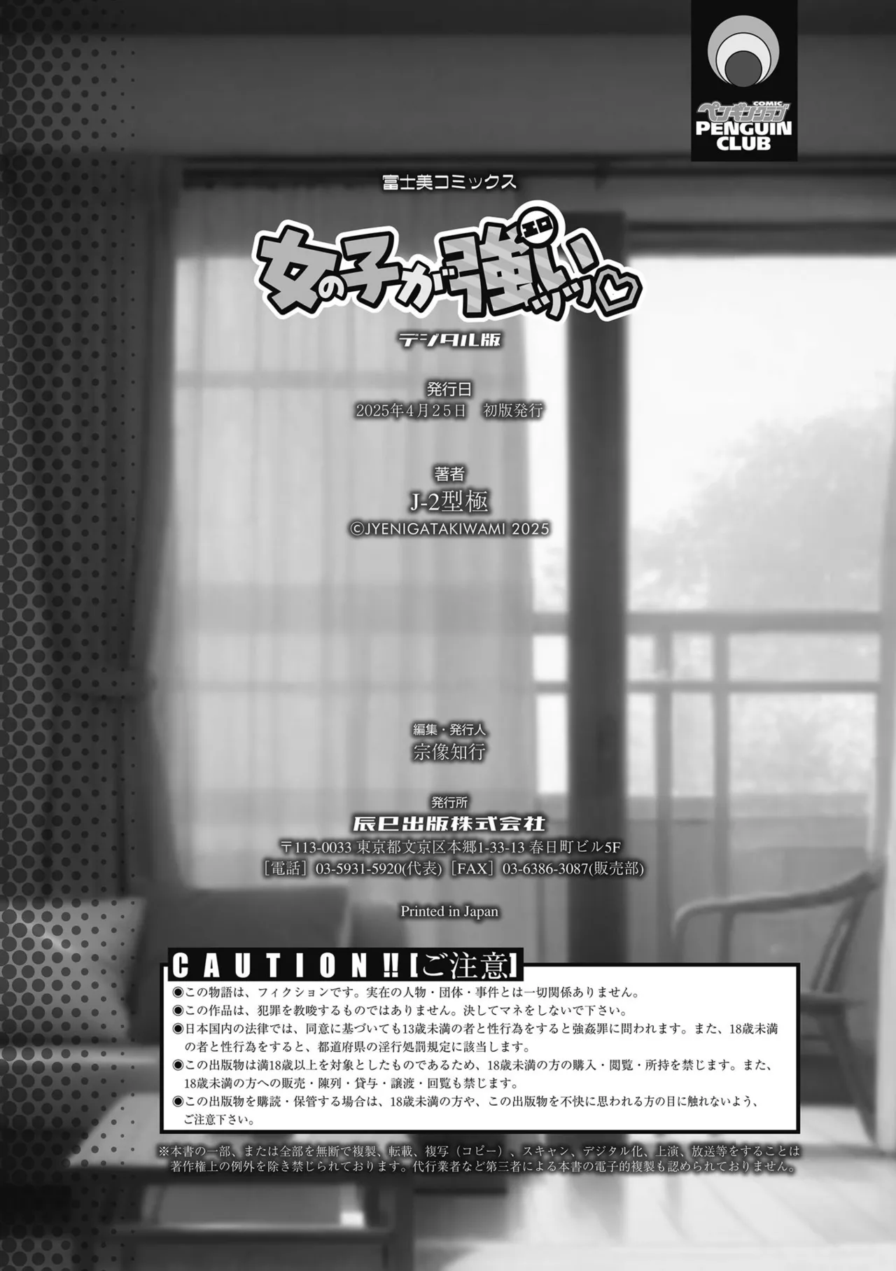 Onnanoko ga Tsuyo Eroi - The Girls are Strong & Erotic page 154 - big breasts big nipples hentai manga - read online free