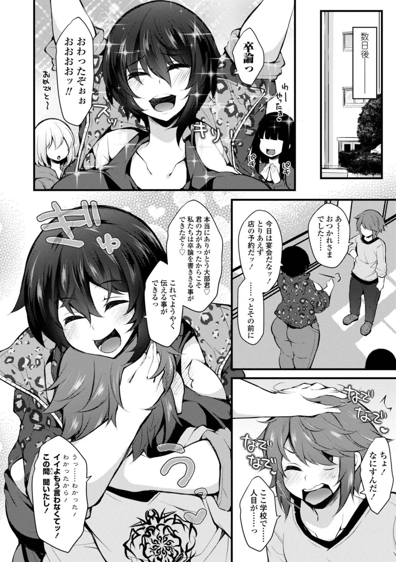 Onnanoko ga Tsuyo Eroi - The Girls are Strong & Erotic page 58 - big breasts tankoubon hentai manga - read online free