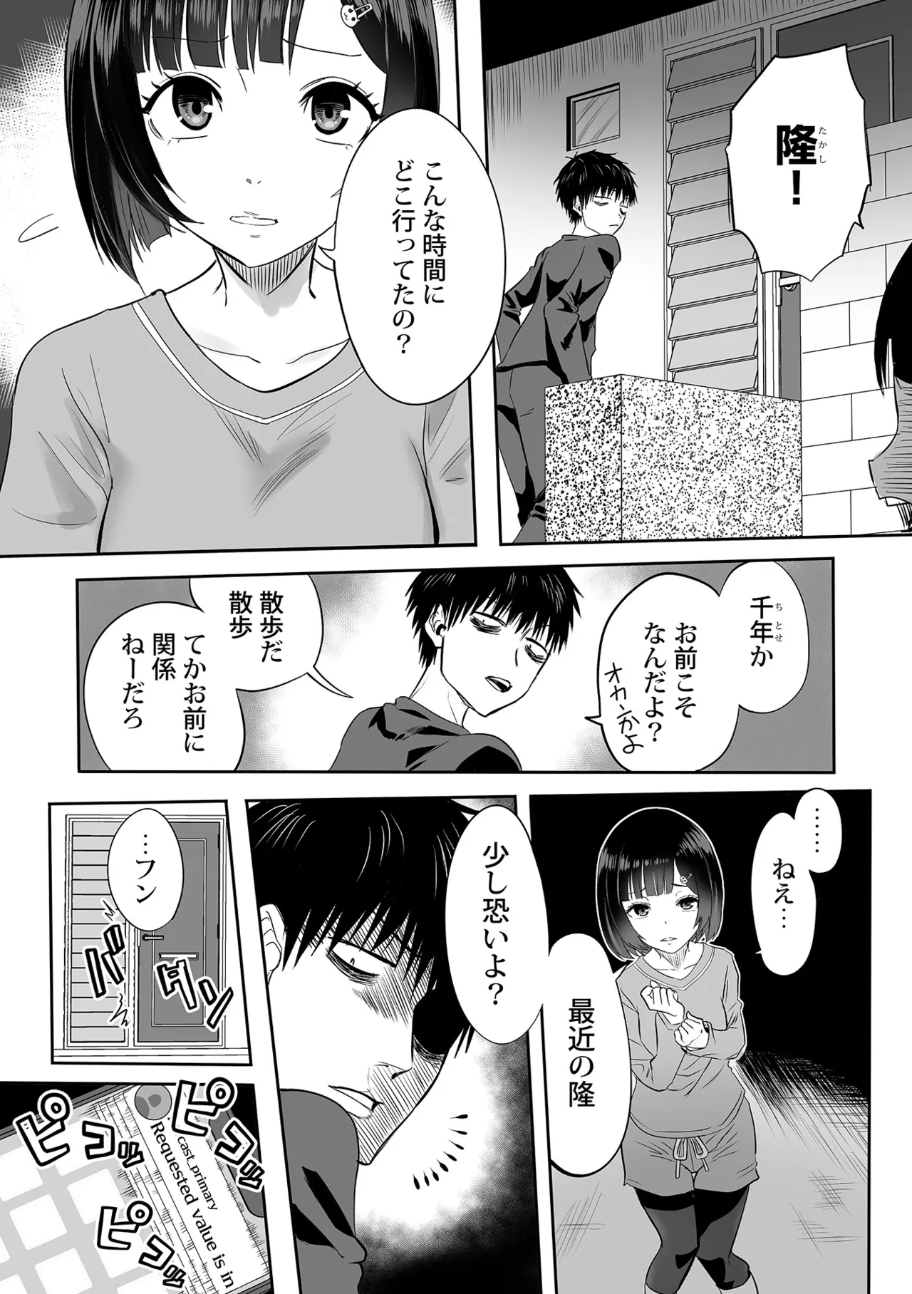 Watashi no Ecchi, Kanaete Kudasai page 130 - sole male nakadashi hentai manga - read online free