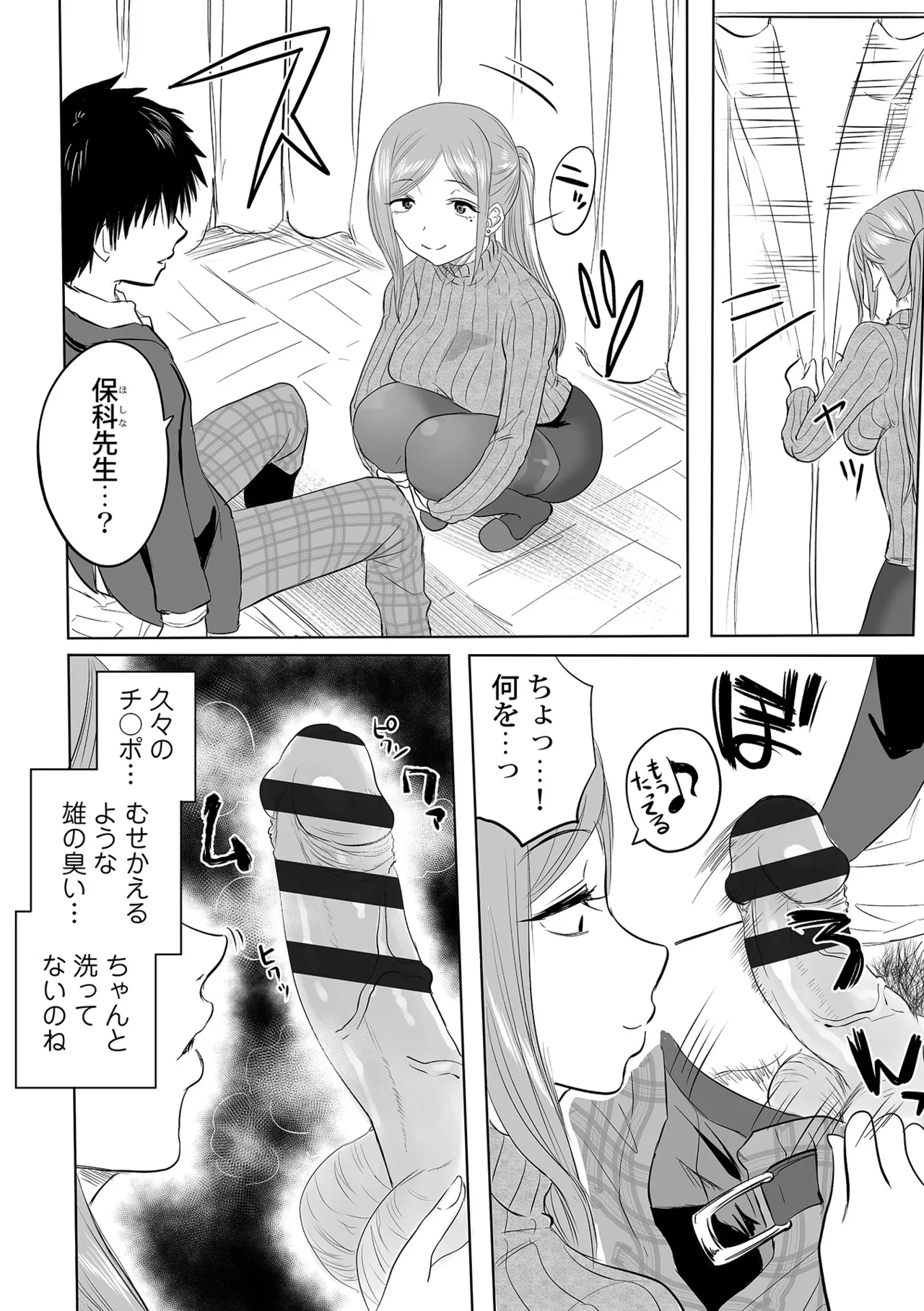 Watashi no Ecchi, Kanaete Kudasai page 139 - glasses story arc hentai manga - read online free