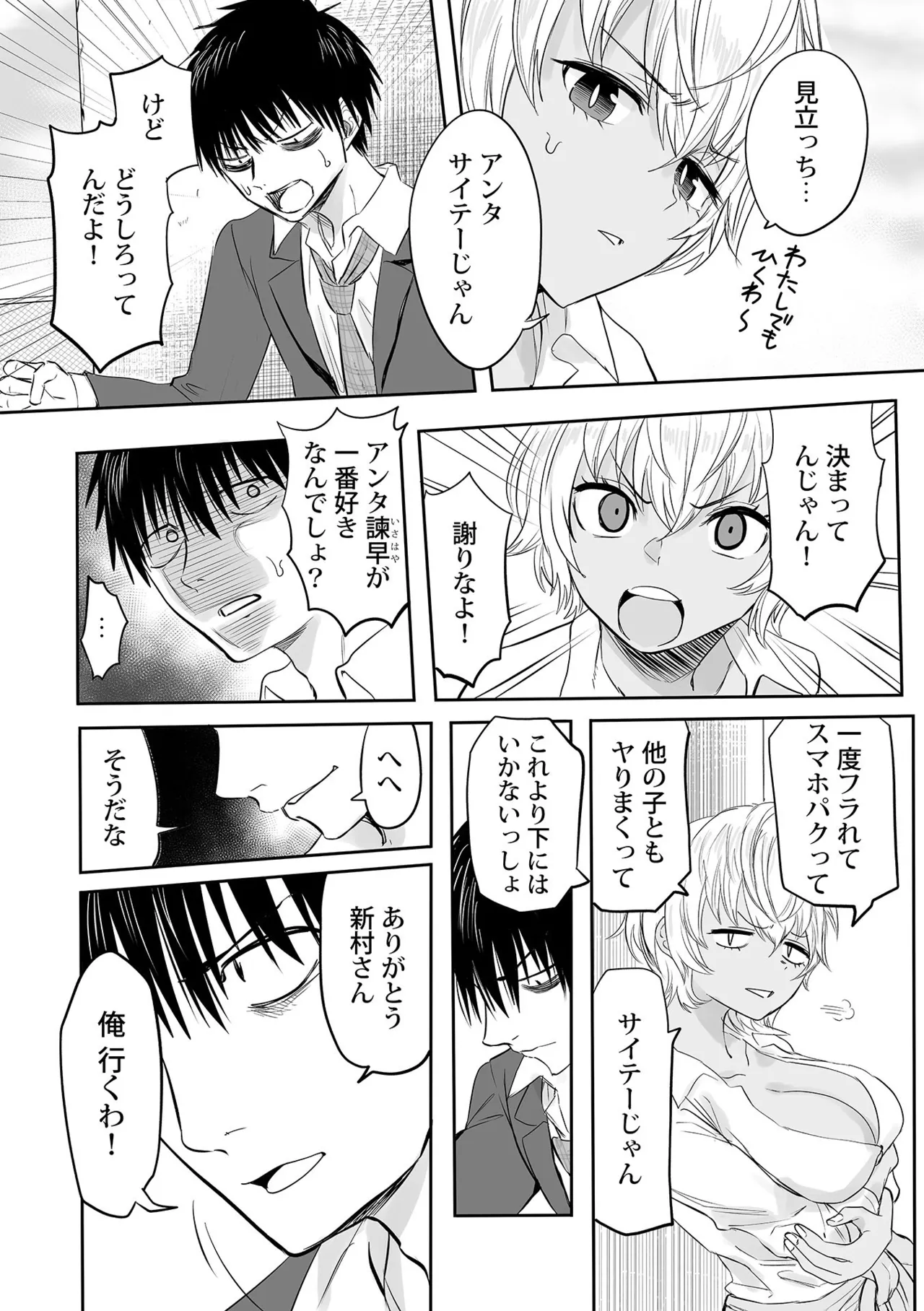 Watashi no Ecchi, Kanaete Kudasai page 207 - glasses story arc hentai manga - read online free