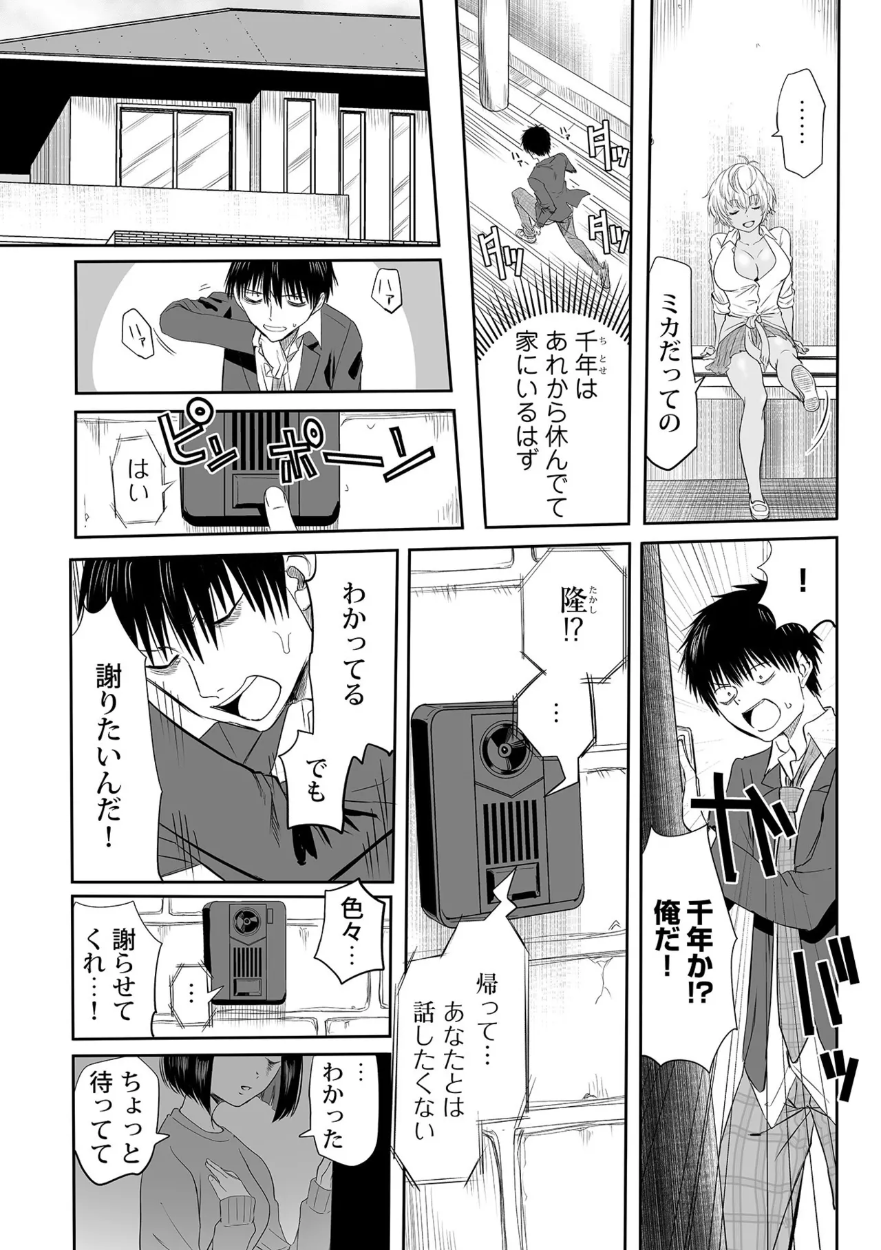 Watashi no Ecchi, Kanaete Kudasai - Page 208