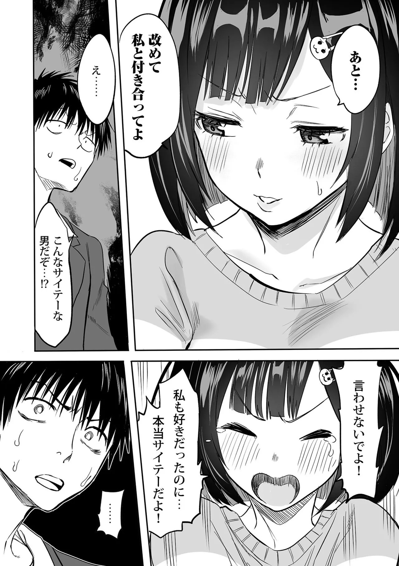 Watashi no Ecchi, Kanaete Kudasai page 215 - glasses story arc hentai manga - read online free