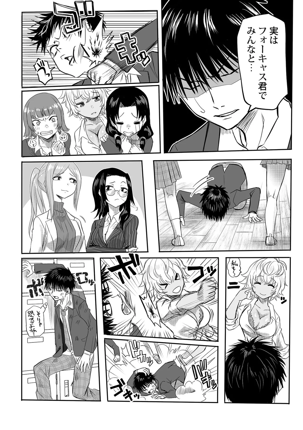 Watashi no Ecchi, Kanaete Kudasai page 233 - glasses story arc hentai manga - read online free