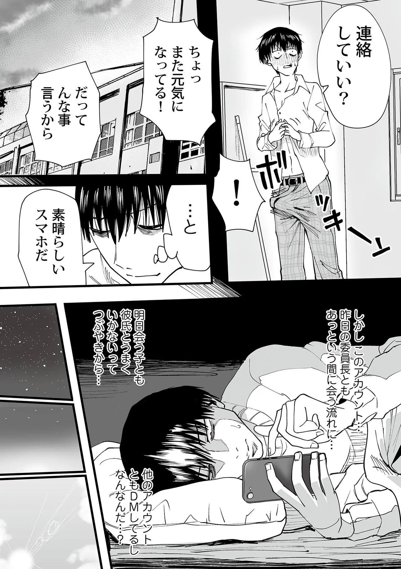 Watashi no Ecchi, Kanaete Kudasai - Page 31