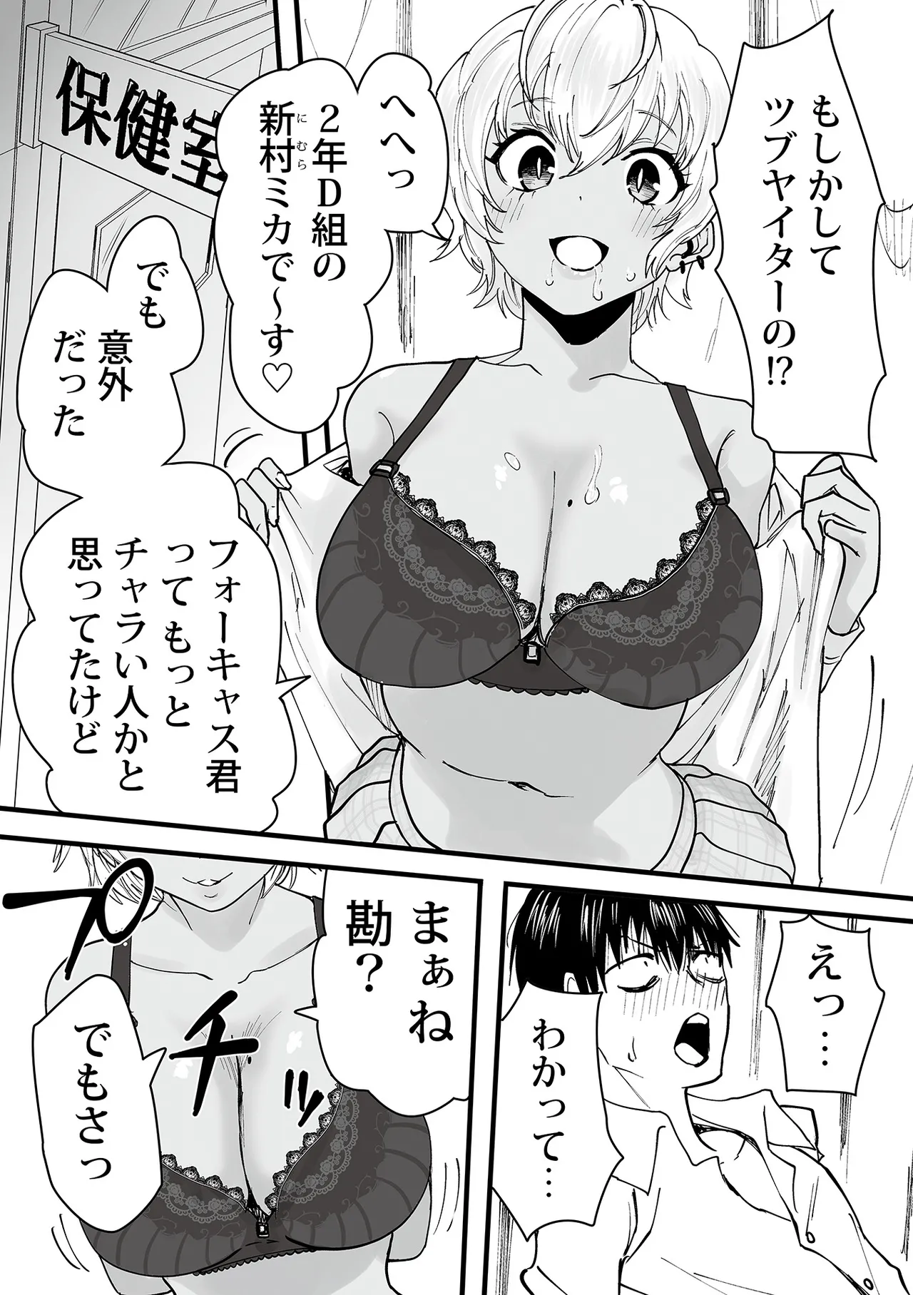 Watashi no Ecchi, Kanaete Kudasai page 38 - sole male nakadashi hentai manga - read online free