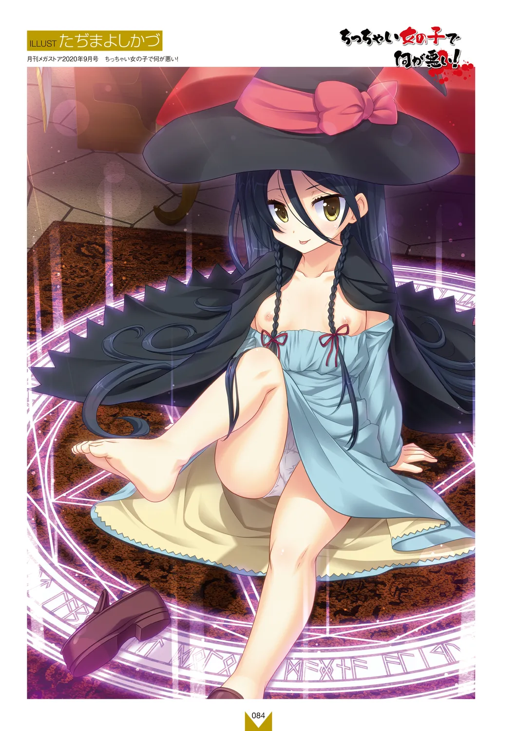 Megastore COVER ILLUSTRATIONS EX page 86 - full color artbook hentai manga - read online free