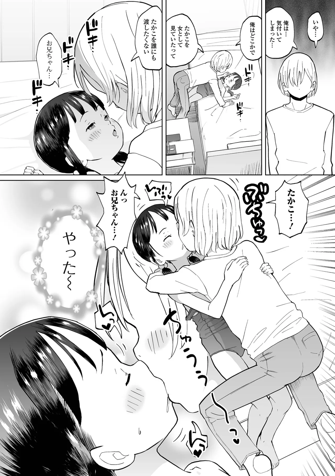 Digital Puni Pedo! Vol. 36 - Page 64