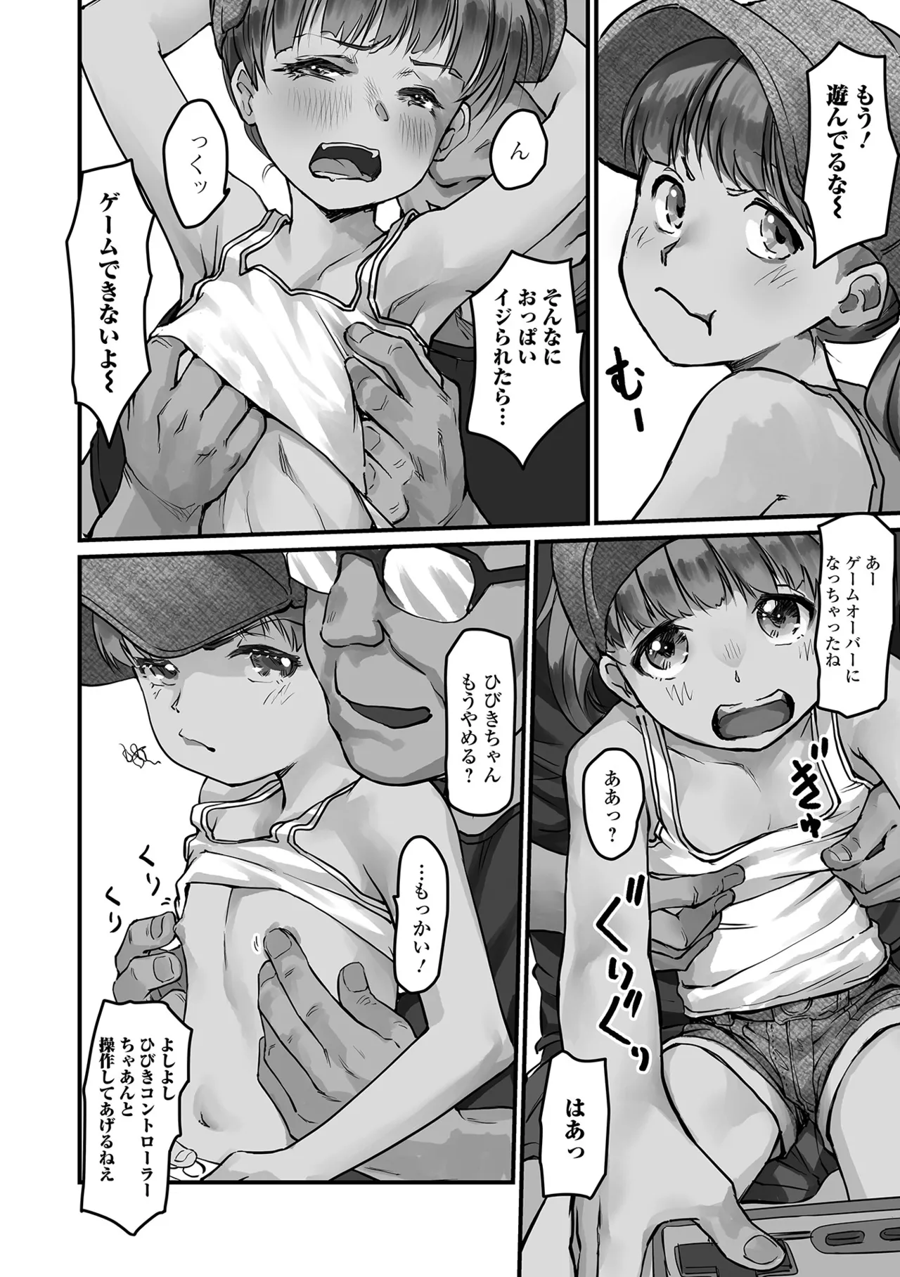 Digital Puni Pedo! Vol. 36 - Page 80