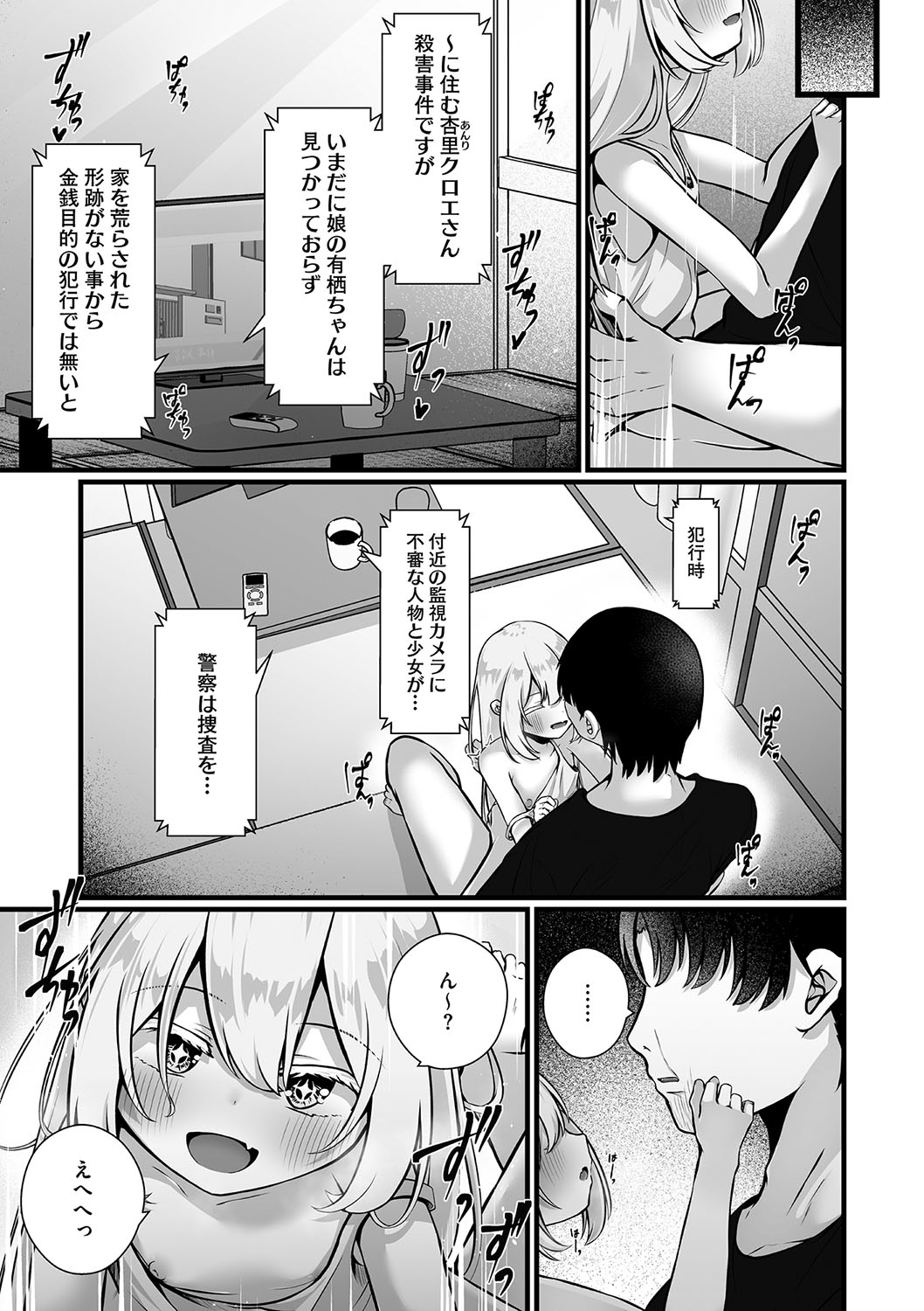 Rokujou Ikken no Arisu - Page 19