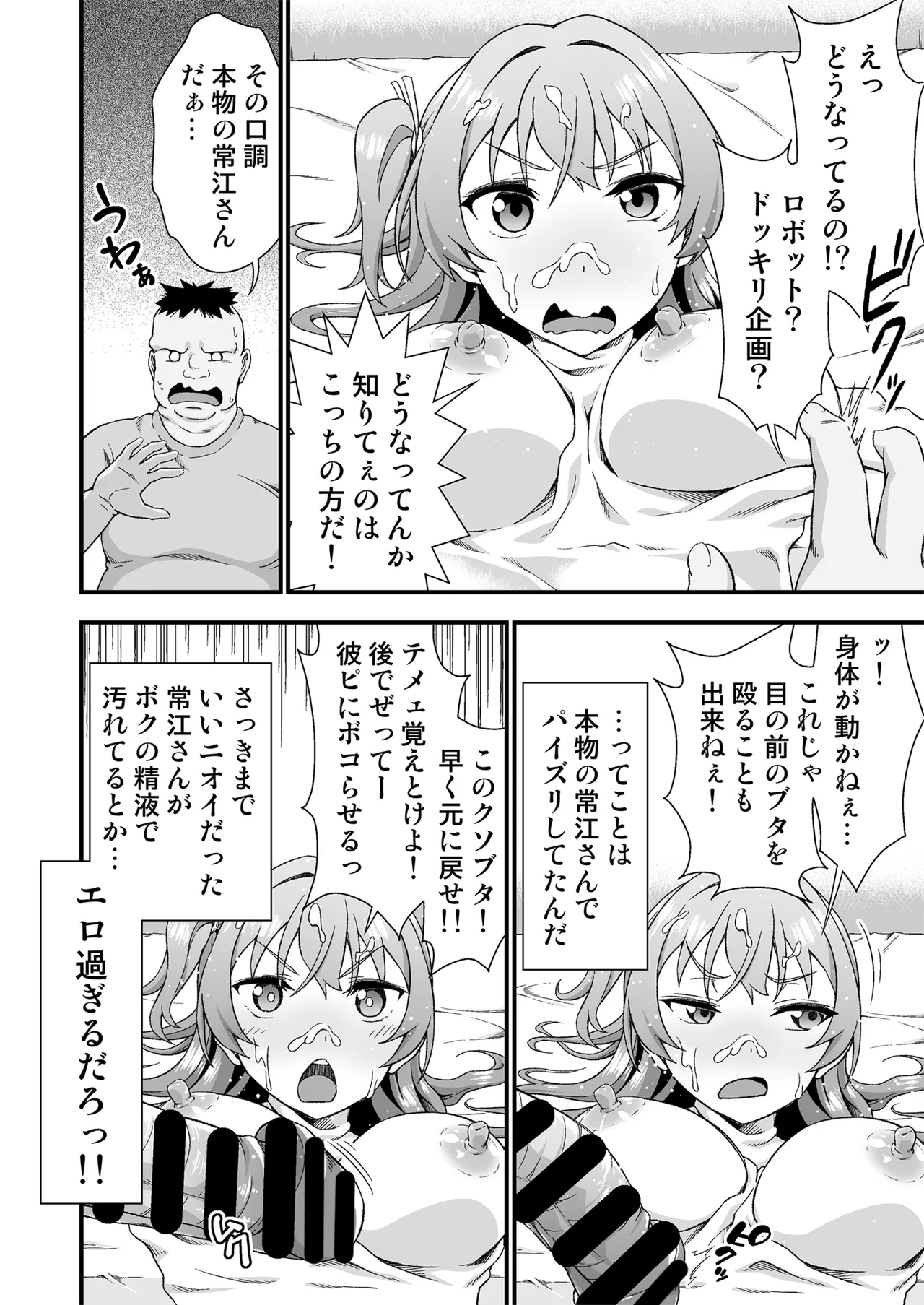 Kawa-ka daiko - Page 12
