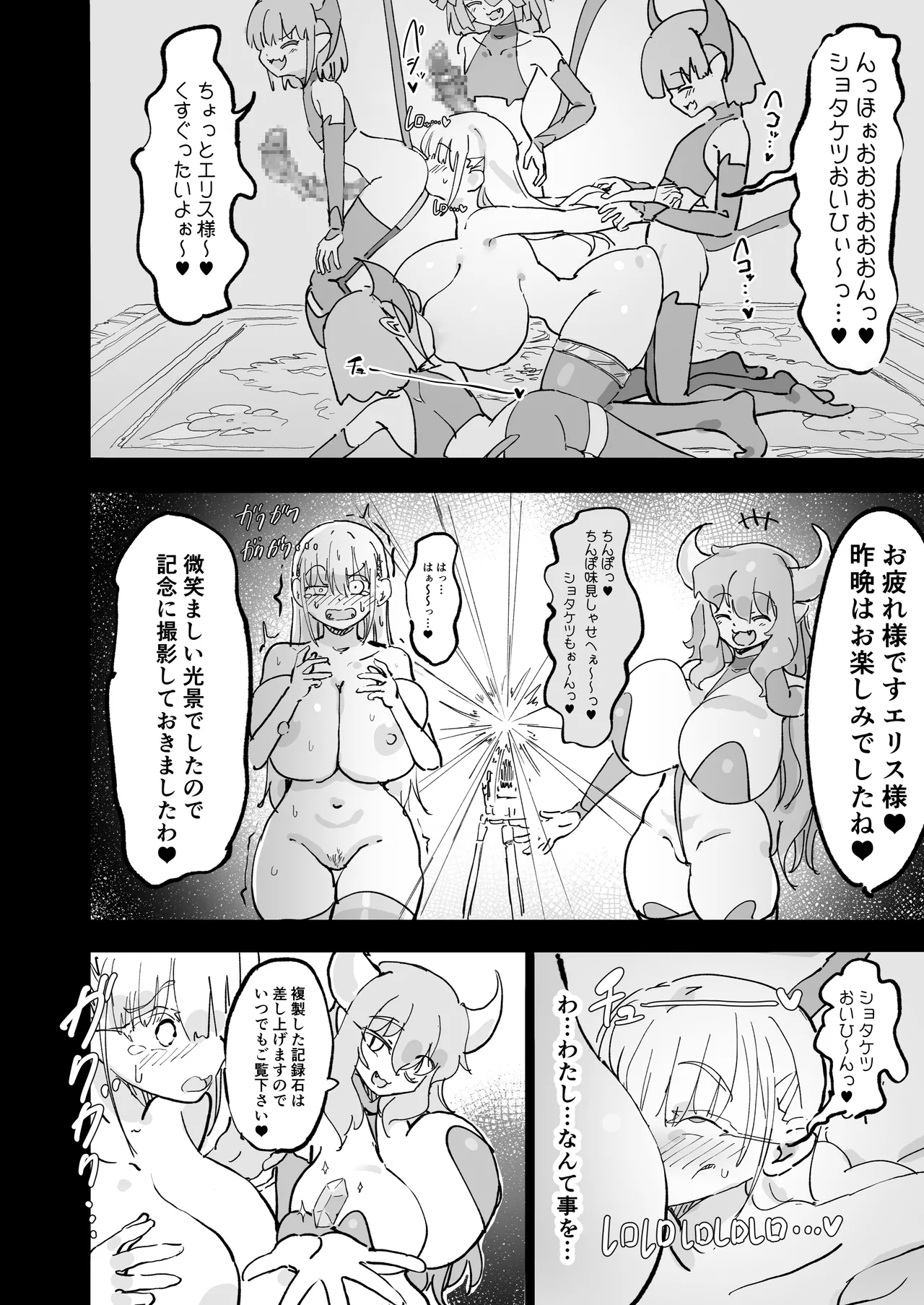 Seijo Erisu wa Omitsugi Jouzu - Page 15