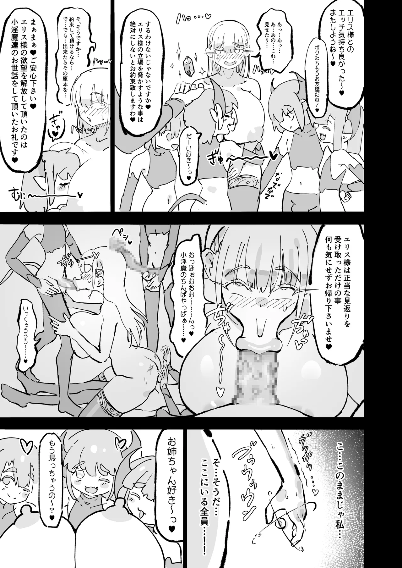 Seijo Erisu wa Omitsugi Jouzu - Page 16