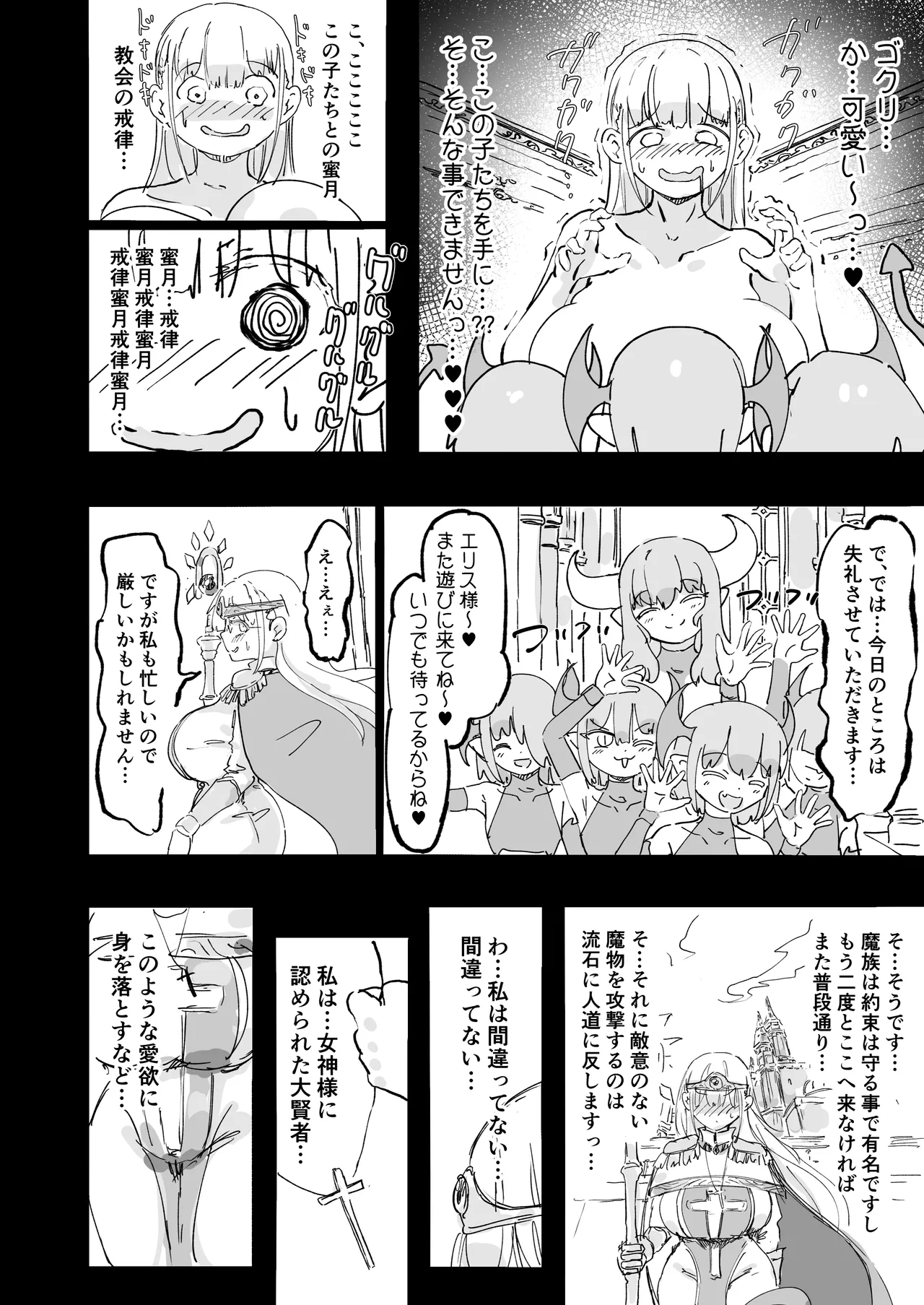 Seijo Erisu wa Omitsugi Jouzu - Page 17