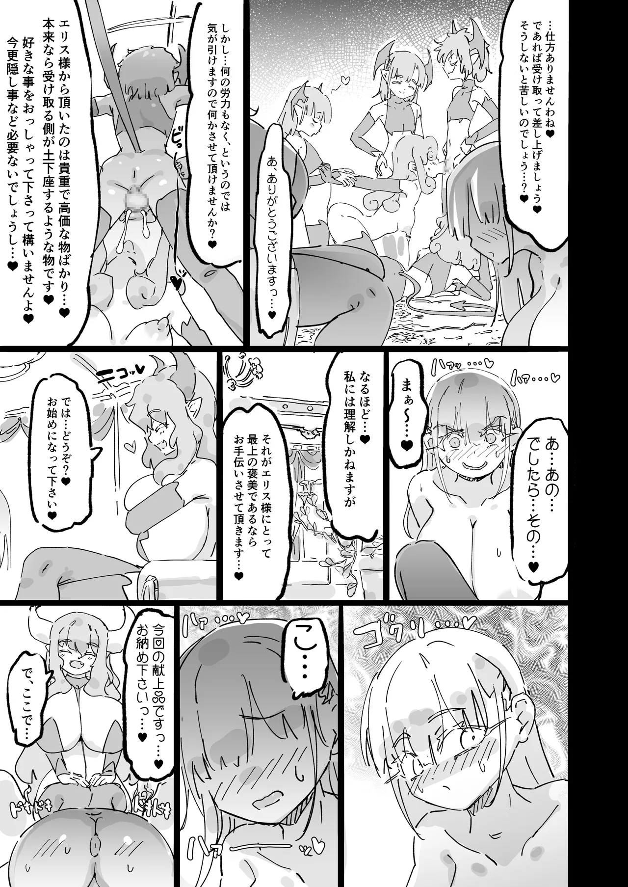 Seijo Erisu wa Omitsugi Jouzu - Page 34
