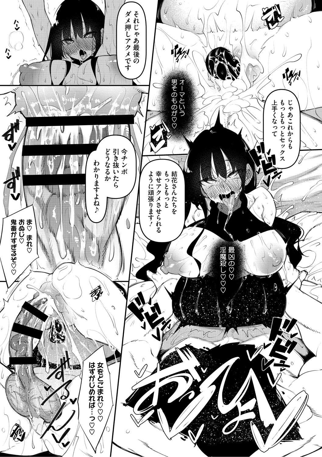 Succubutic page 106 - sole male nakadashi hentai manga - read online free