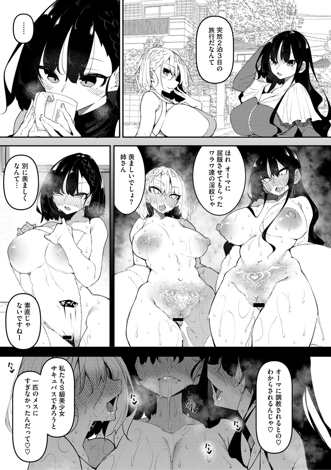 Succubutic page 158 - twins squirting hentai manga - read online free