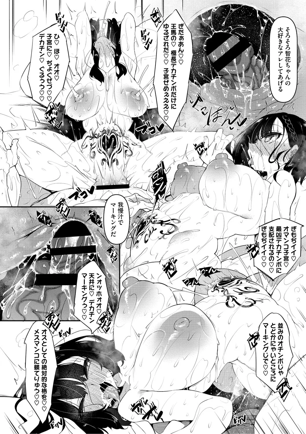 Succubutic page 175 - sole male nakadashi hentai manga - read online free