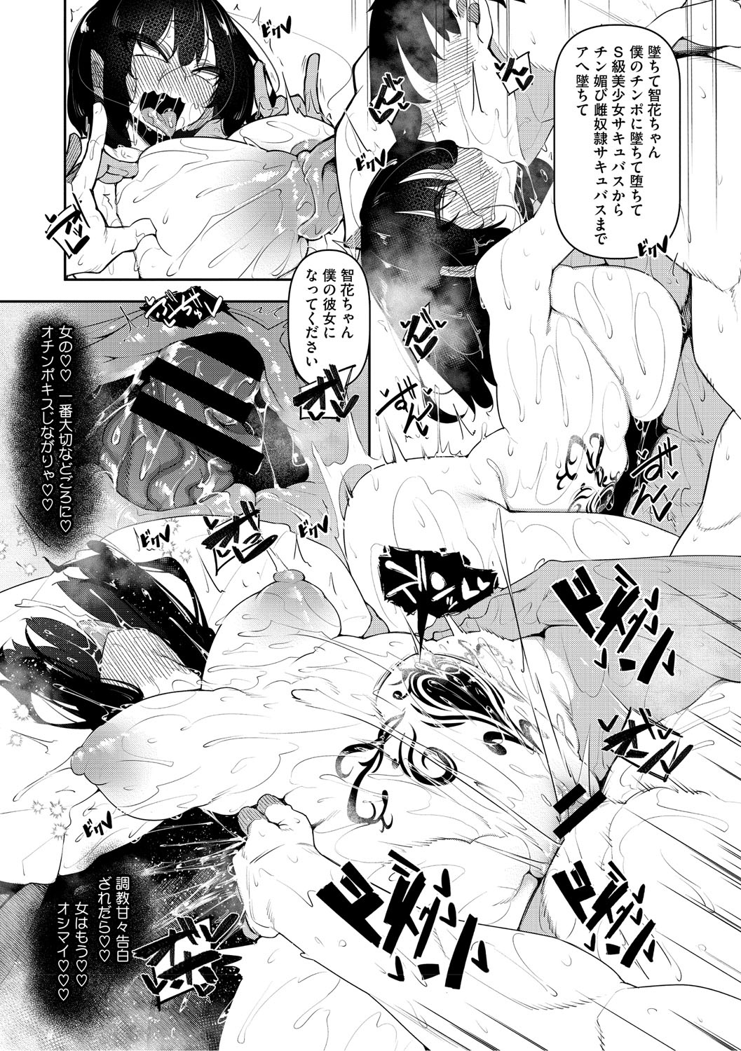 Succubutic page 176 - sole male nakadashi hentai manga - read online free