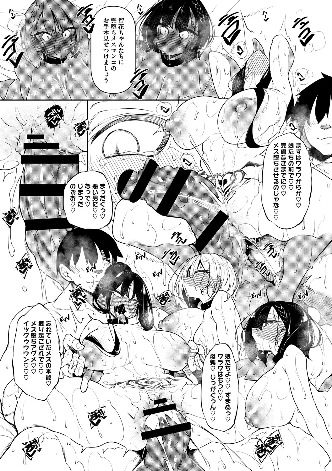 Succubutic page 208 - sole male nakadashi hentai manga - read online free