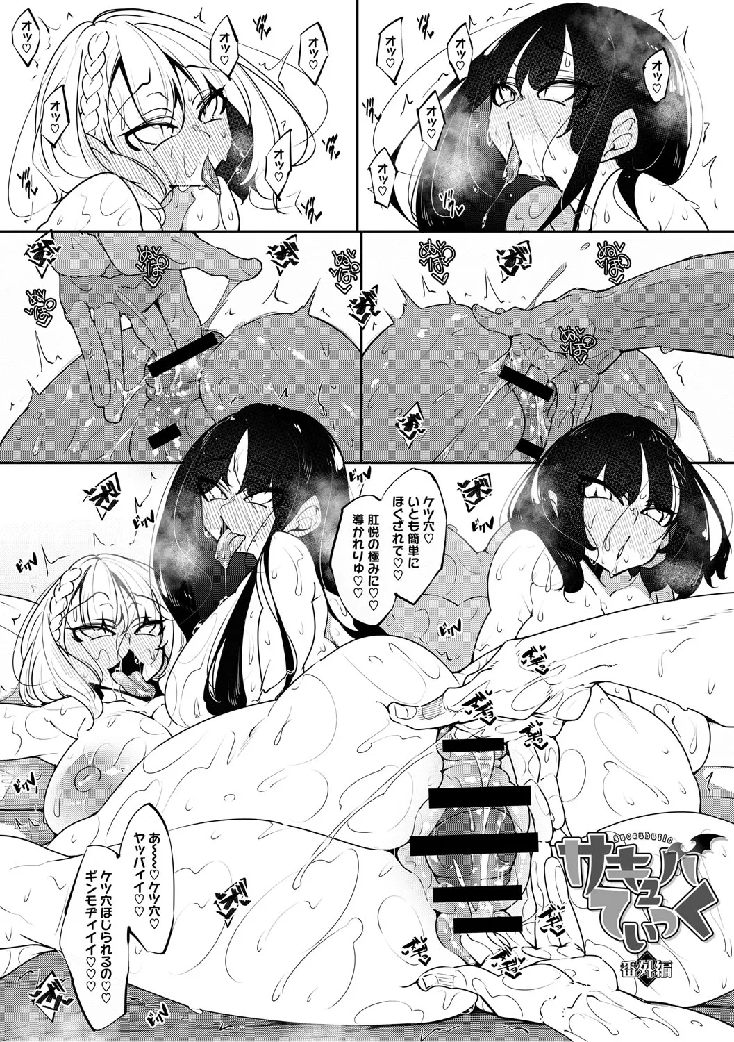 Succubutic page 228 - twins squirting hentai manga - read online free