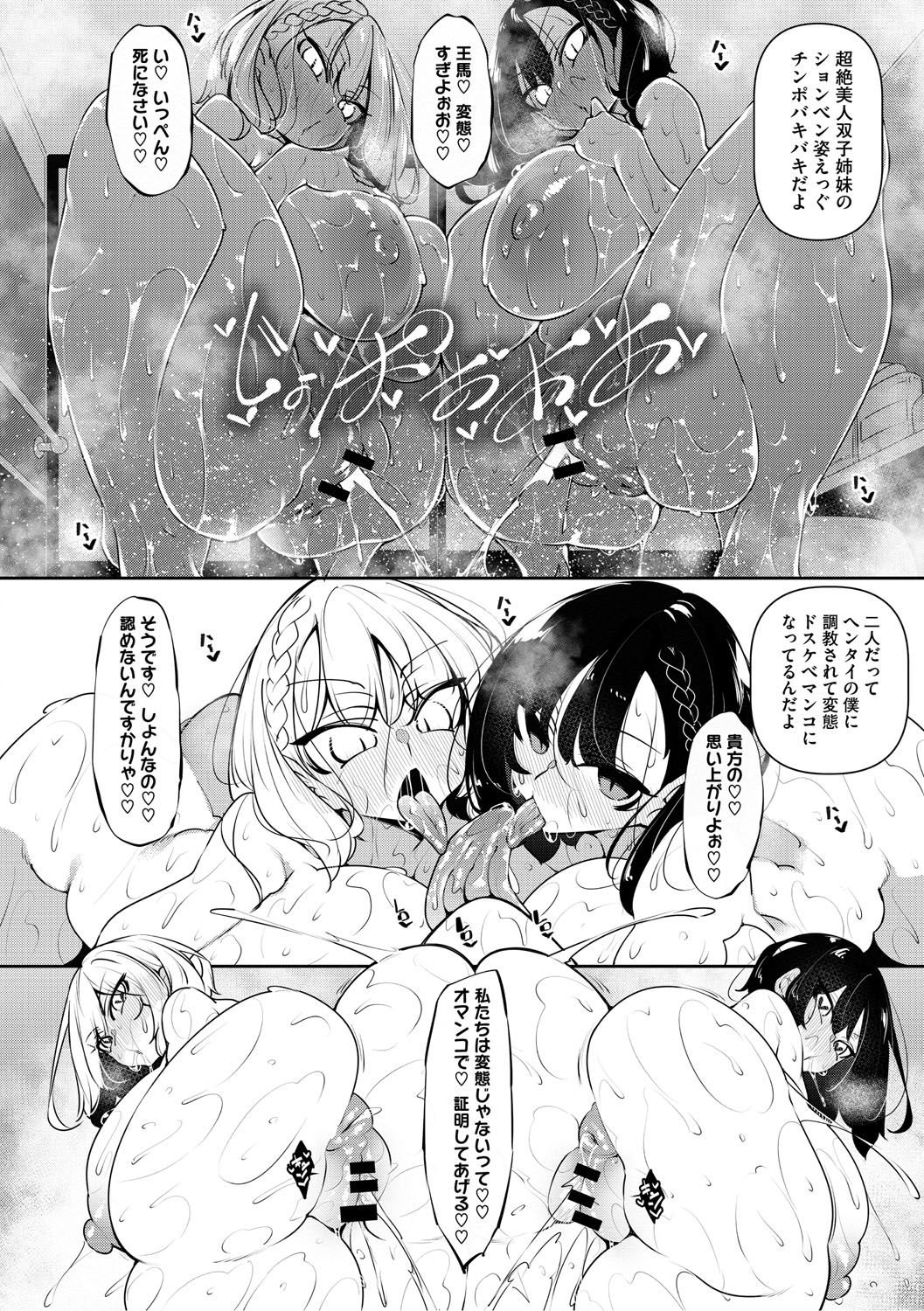 Succubutic page 61 - twins squirting hentai manga - read online free