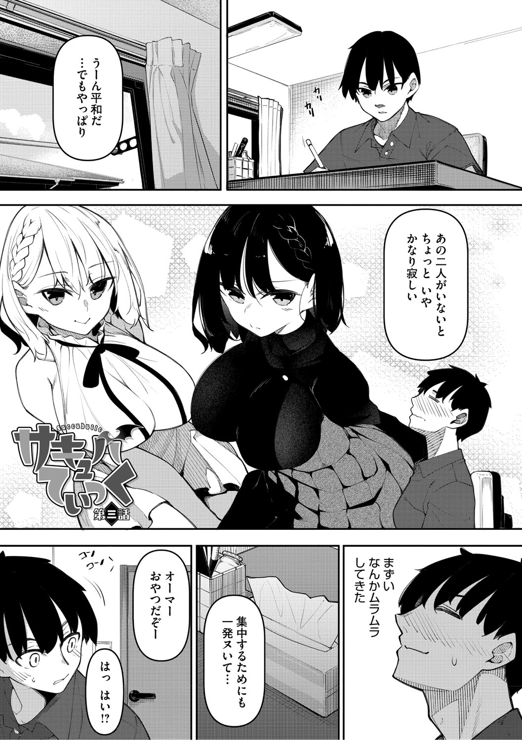 Succubutic page 74 - twins squirting hentai manga - read online free