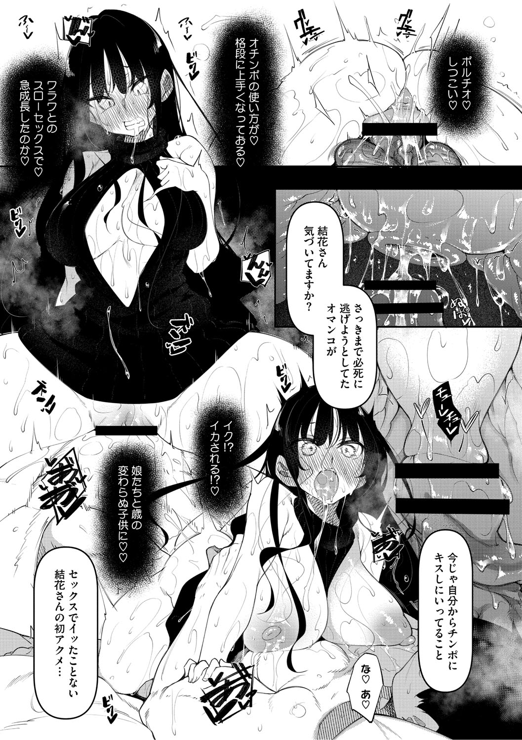 Succubutic page 86 - twins squirting hentai manga - read online free