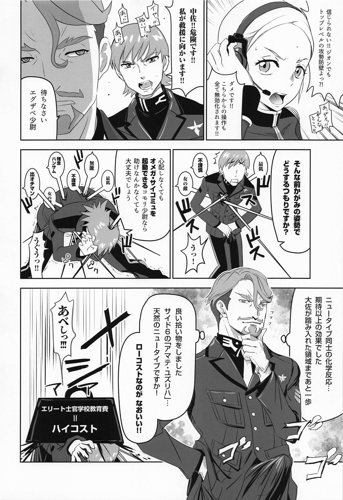 Synchronization page 17 featuring amate yuzuriha mobile suit gundam gquuuuuux parody - group anal hentai manga - read online free