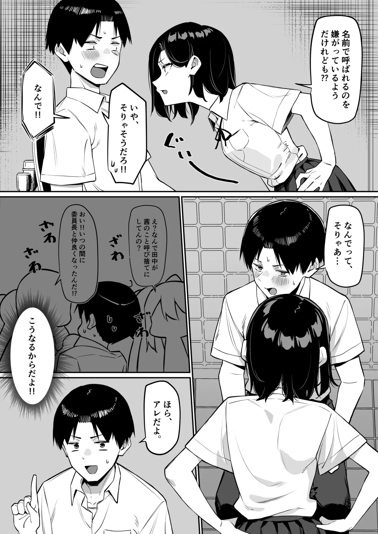Yuutousei ni Onanie o Miseru Hanashi - Page 109