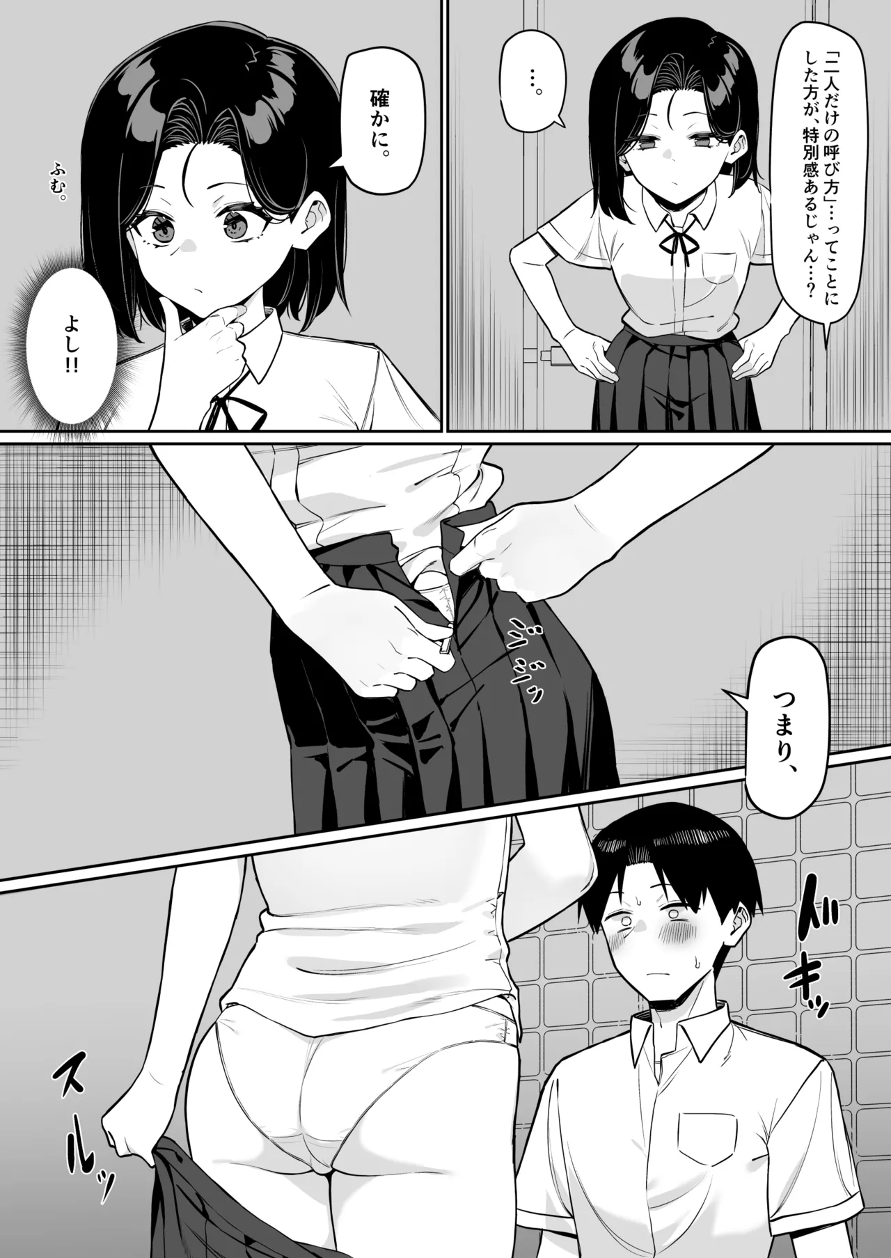 Yuutousei ni Onanie o Miseru Hanashi - Page 110