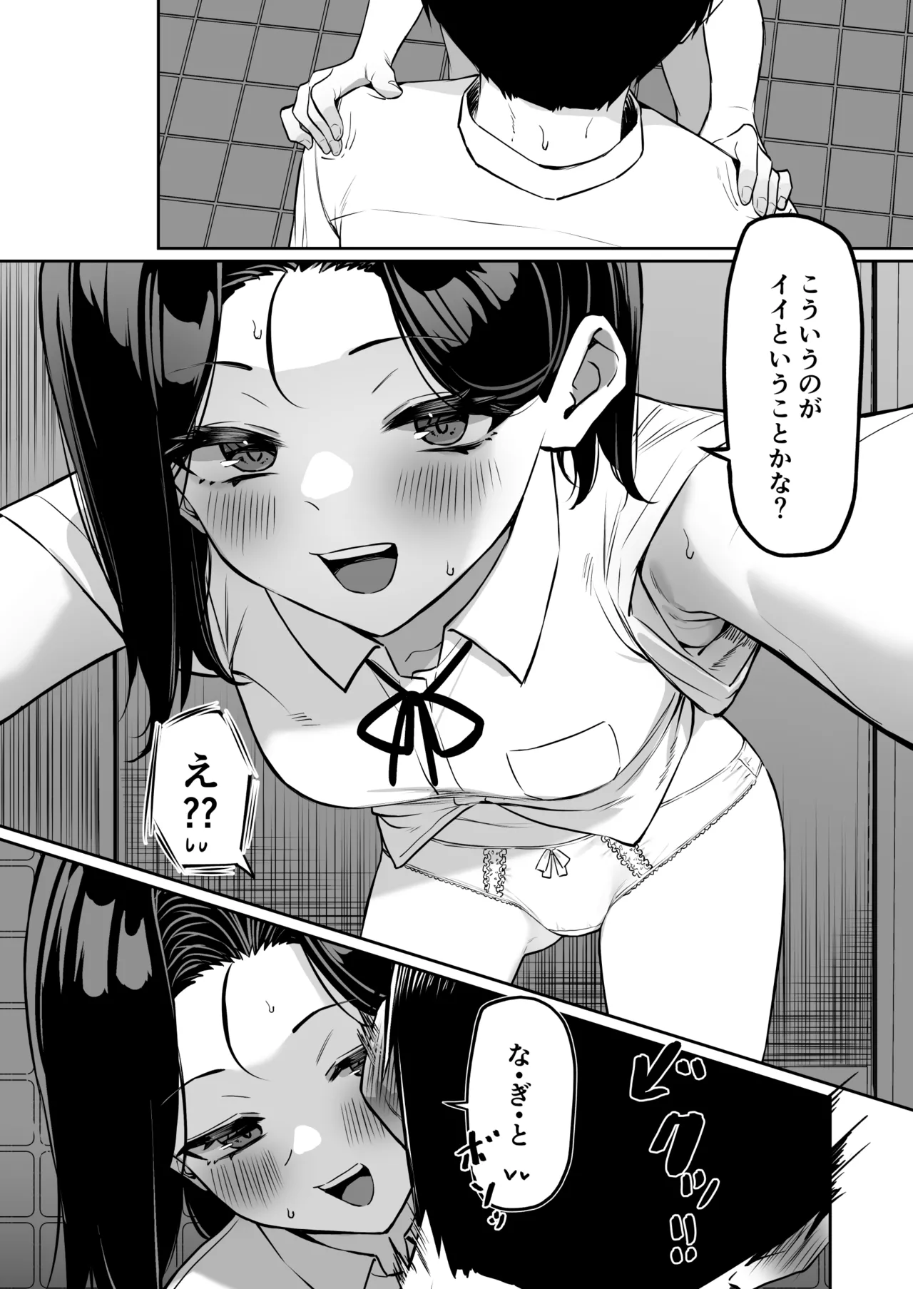 Yuutousei ni Onanie o Miseru Hanashi - Page 111