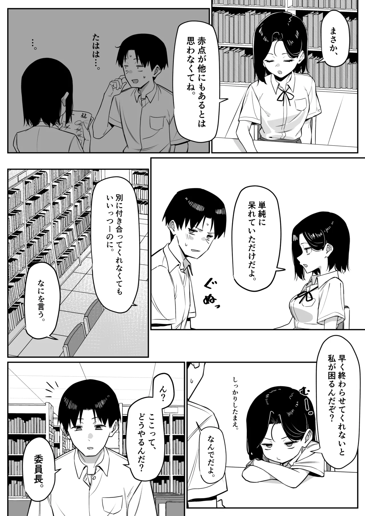 Yuutousei ni Onanie o Miseru Hanashi - Page 99