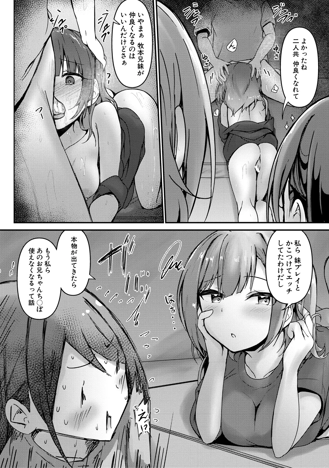 Jitsu no Imouto ga Ore ni Tsumetai node, Imouto no Tomodachi ni Nakadashi Shichaimashita - My younger sister was cold to wards me, so I creampied her friends. page 136 - big breasts group hentai manga - read online free
