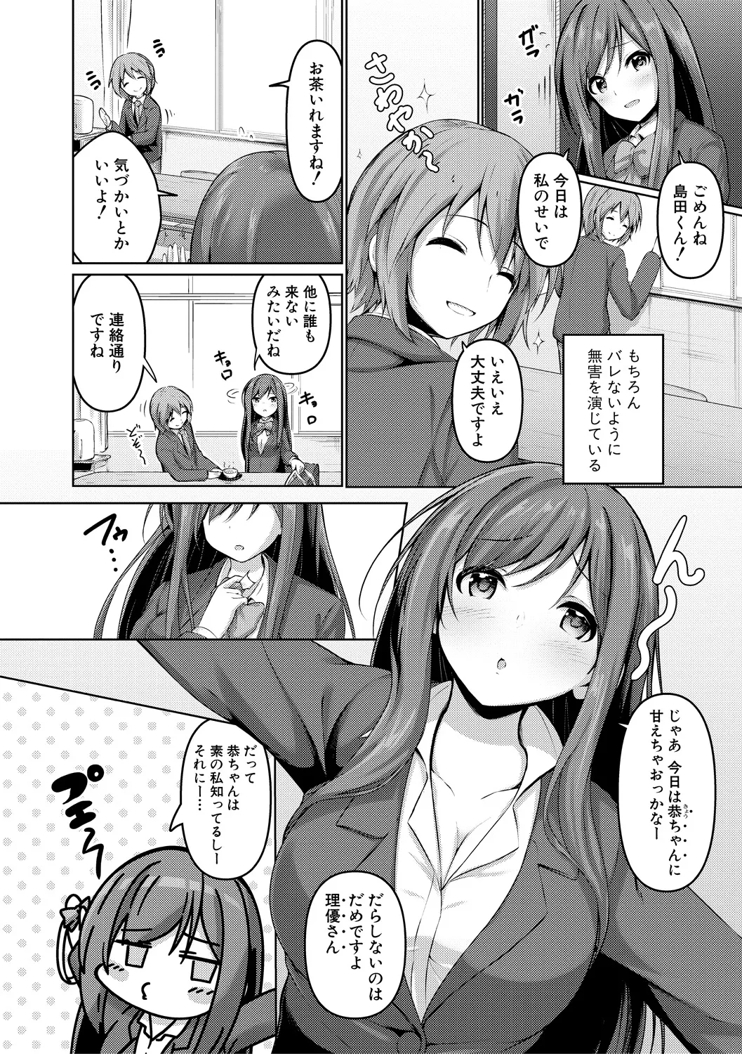 Jitsu no Imouto ga Ore ni Tsumetai node, Imouto no Tomodachi ni Nakadashi Shichaimashita - My younger sister was cold to wards me, so I creampied her friends. page 150 - big breasts group hentai manga - read online free