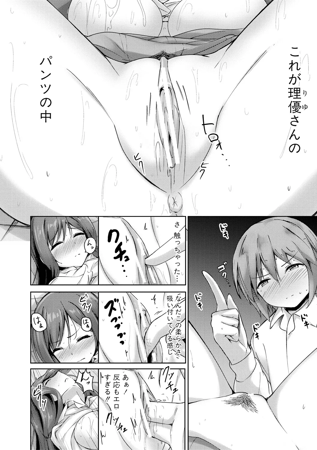 Jitsu no Imouto ga Ore ni Tsumetai node, Imouto no Tomodachi ni Nakadashi Shichaimashita - My younger sister was cold to wards me, so I creampied her friends. page 166 - big breasts group hentai manga - read online free