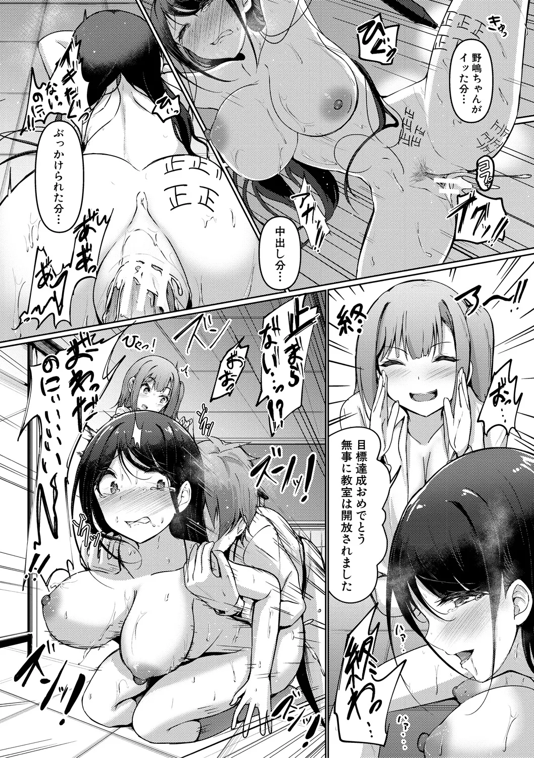 Jitsu no Imouto ga Ore ni Tsumetai node, Imouto no Tomodachi ni Nakadashi Shichaimashita - My younger sister was cold to wards me, so I creampied her friends. page 88 - big breasts group hentai manga - read online free
