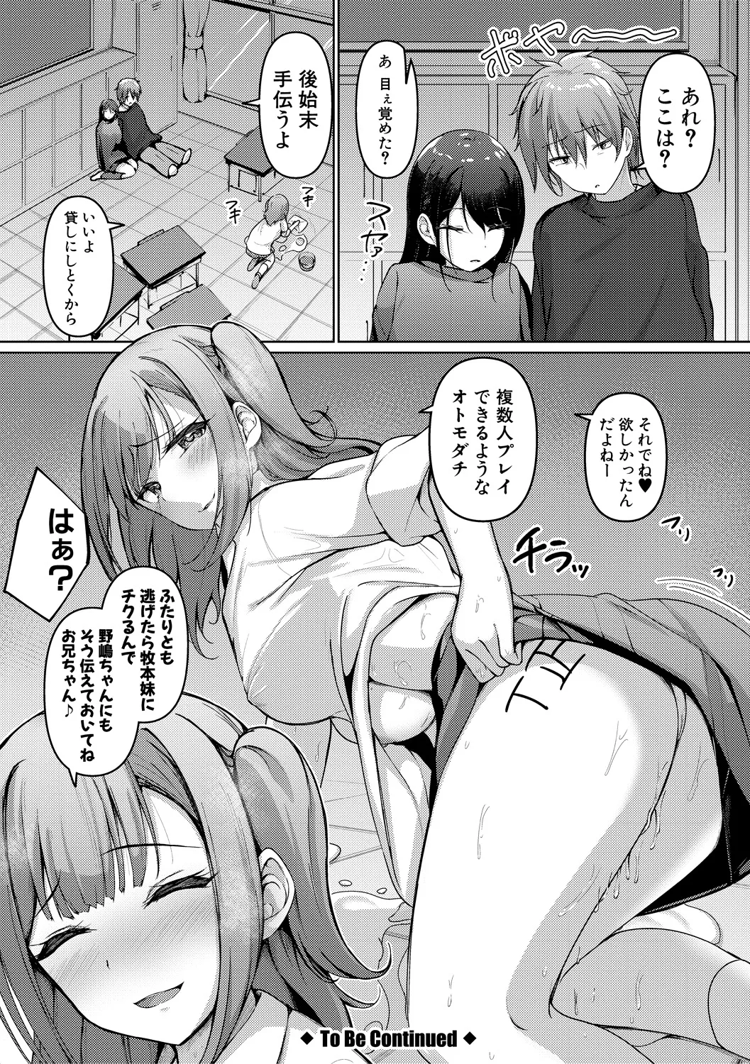 Jitsu no Imouto ga Ore ni Tsumetai node, Imouto no Tomodachi ni Nakadashi Shichaimashita - My younger sister was cold to wards me, so I creampied her friends. page 92 - big breasts group hentai manga - read online free