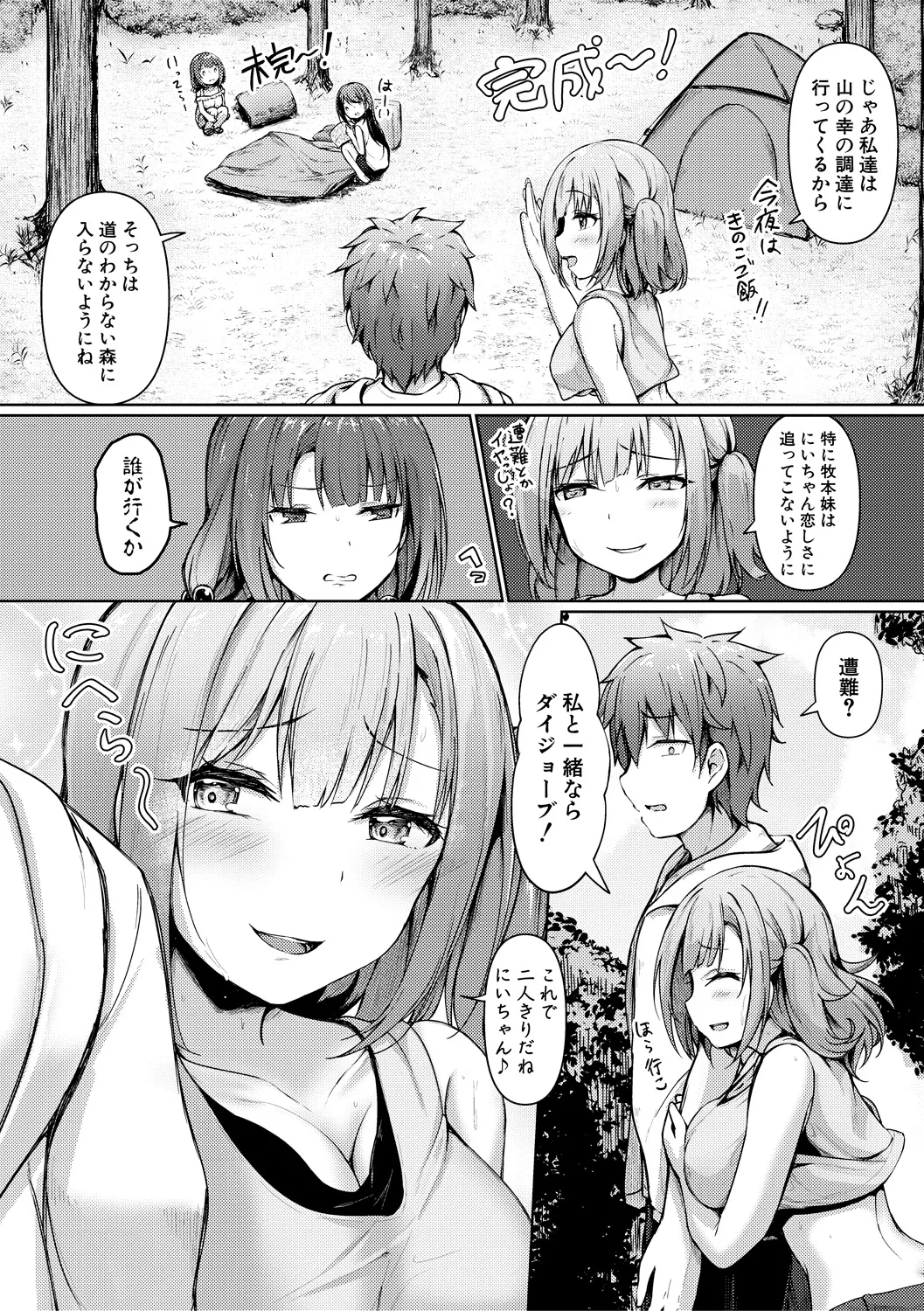 Jitsu no Imouto ga Ore ni Tsumetai node, Imouto no Tomodachi ni Nakadashi Shichaimashita - My younger sister was cold to wards me, so I creampied her friends. page 96 - big breasts group hentai manga - read online free