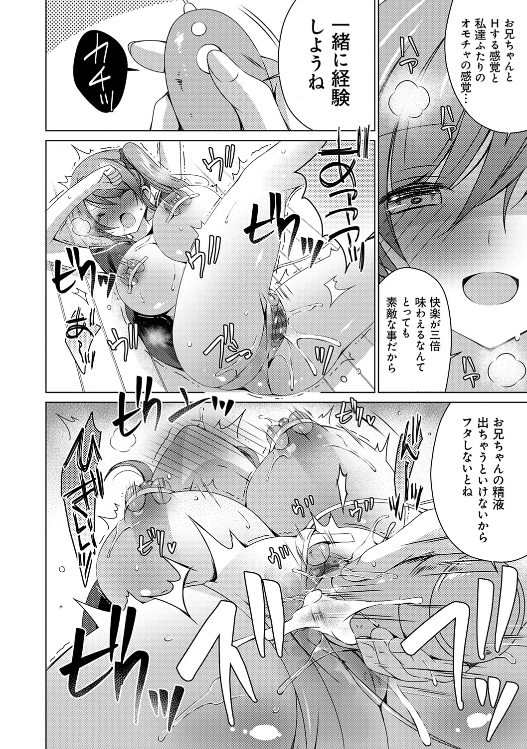 [vanilla] Imouto to Sanctuary - sister sanctuary + Android no Watashi ni Nenryou Hokyuu shite Kudasai Shucchouban, COMIC Grape 100-gou & 10-Shuunen Omedetou Gozaimasu Hen [Digital] page 100 - inseki kissing hentai manga - read online free