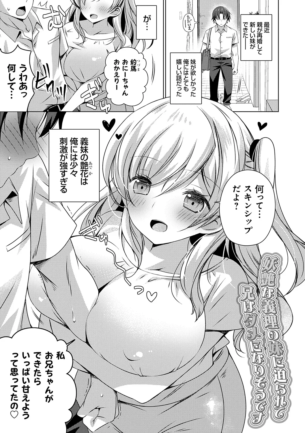 [vanilla] Imouto to Sanctuary - sister sanctuary + Android no Watashi ni Nenryou Hokyuu shite Kudasai Shucchouban, COMIC Grape 100-gou & 10-Shuunen Omedetou Gozaimasu Hen [Digital] page 107 - inseki kissing hentai manga - read online free