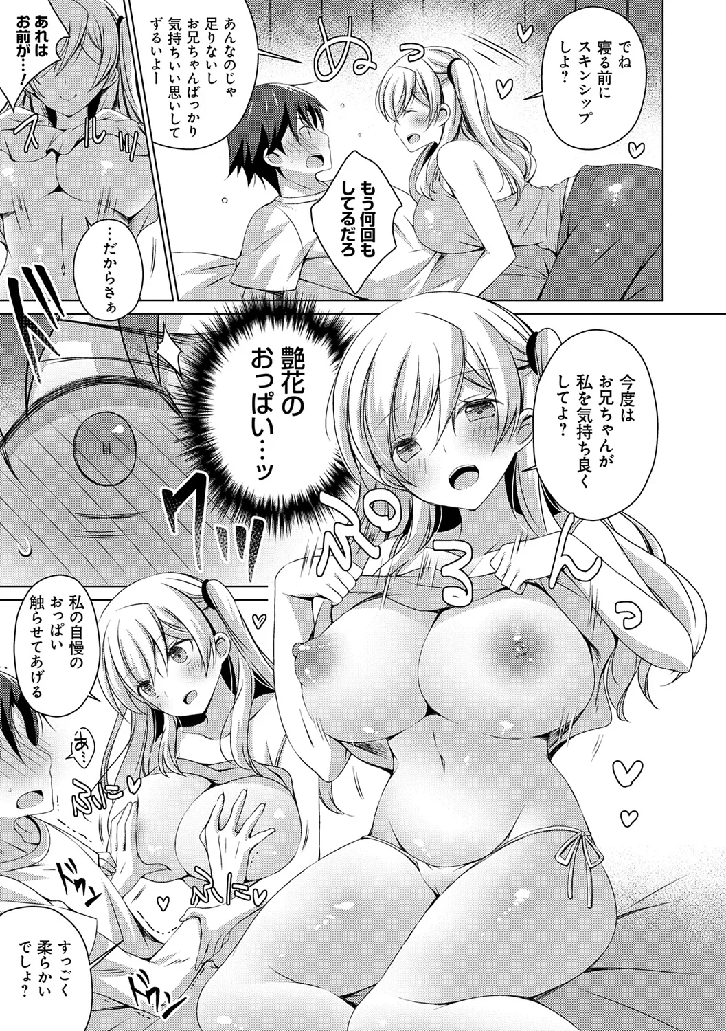 [vanilla] Imouto to Sanctuary - sister sanctuary + Android no Watashi ni Nenryou Hokyuu shite Kudasai Shucchouban, COMIC Grape 100-gou & 10-Shuunen Omedetou Gozaimasu Hen [Digital] page 117 - nakadashi paizuri hentai manga - read online free