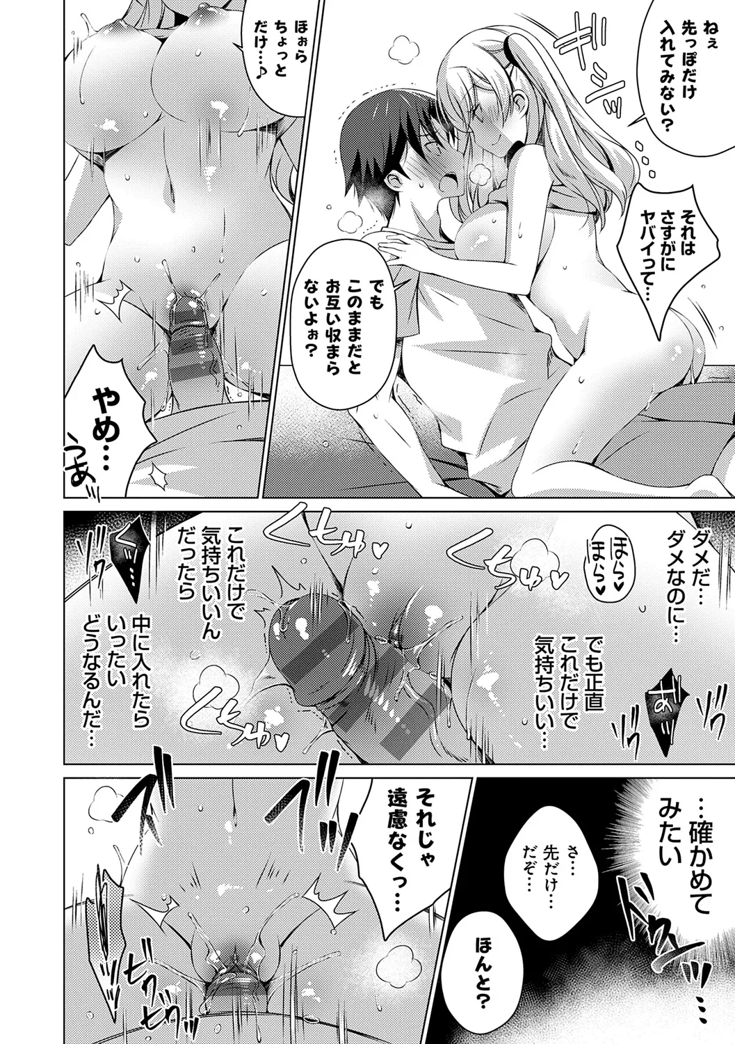 [vanilla] Imouto to Sanctuary - sister sanctuary + Android no Watashi ni Nenryou Hokyuu shite Kudasai Shucchouban, COMIC Grape 100-gou & 10-Shuunen Omedetou Gozaimasu Hen [Digital] page 122 - inseki kissing hentai manga - read online free