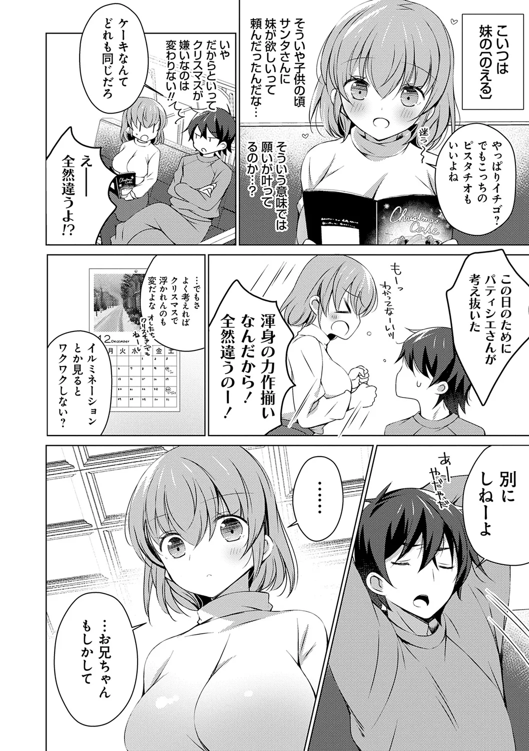 [vanilla] Imouto to Sanctuary - sister sanctuary + Android no Watashi ni Nenryou Hokyuu shite Kudasai Shucchouban, COMIC Grape 100-gou & 10-Shuunen Omedetou Gozaimasu Hen [Digital] page 156 - inseki kissing hentai manga - read online free