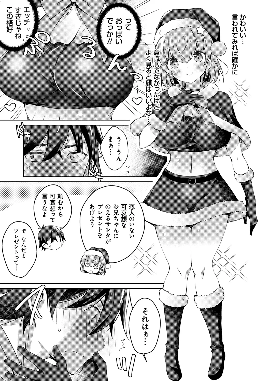 [vanilla] Imouto to Sanctuary - sister sanctuary + Android no Watashi ni Nenryou Hokyuu shite Kudasai Shucchouban, COMIC Grape 100-gou & 10-Shuunen Omedetou Gozaimasu Hen [Digital] page 159 - inseki kissing hentai manga - read online free